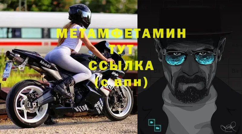 МЕТАМФЕТАМИН Methamphetamine  Баймак 